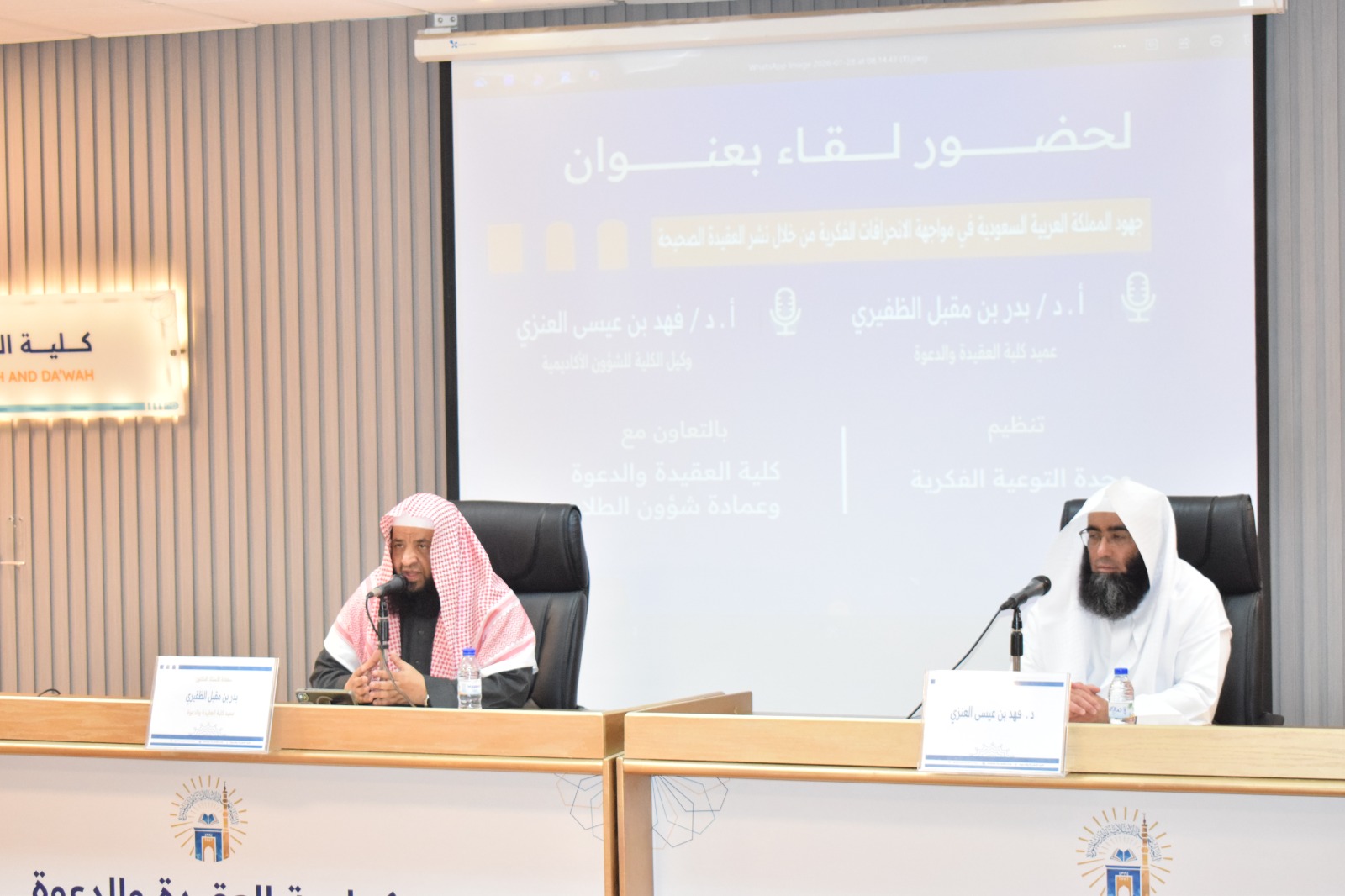 تنفيذ لقاء توعوي لطلاب كلية العقيدة بالتعاون مع وحدة التوعية الفكرية يوم الأربعاء 09-شعبان-1447